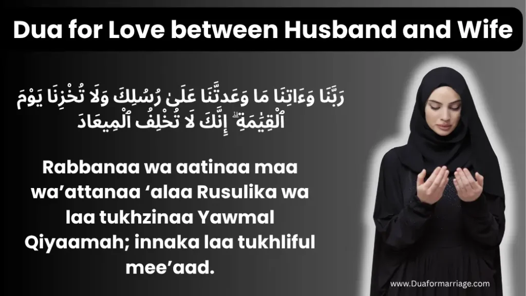 Dua for Love between Husband and Wife