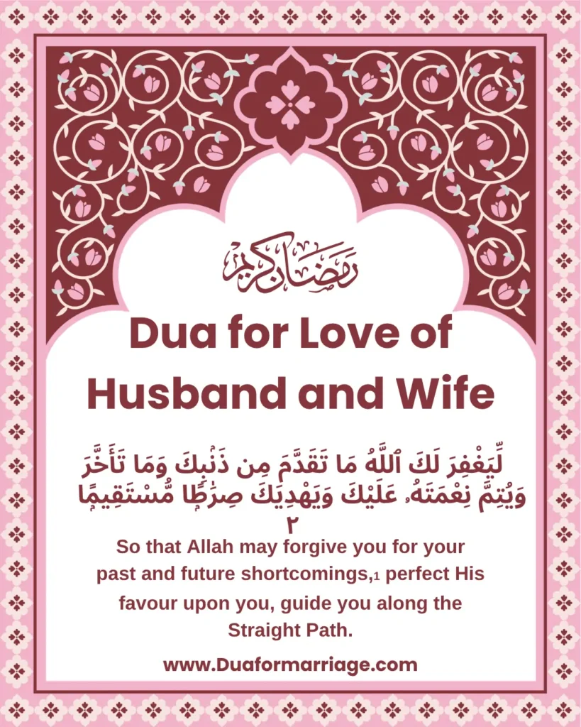 Dua for Love of Husband and Wife
