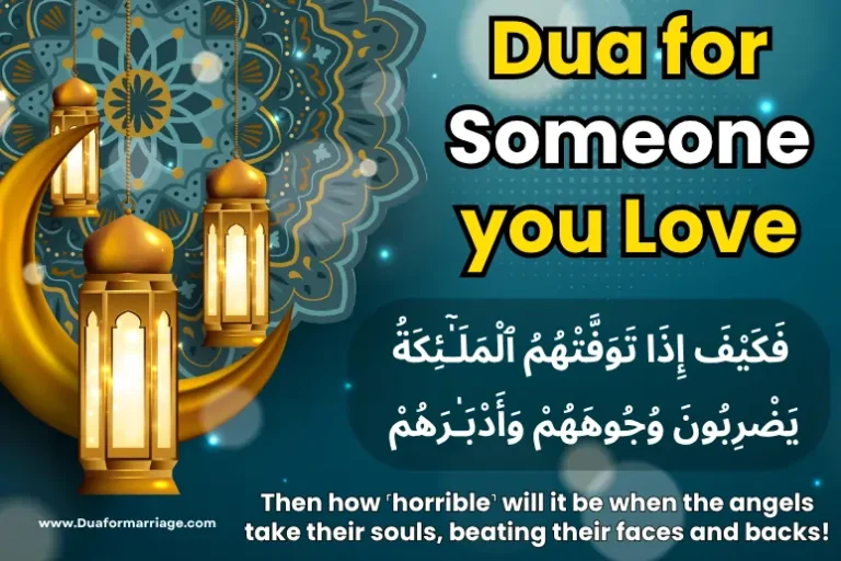 Dua for Someone You Love