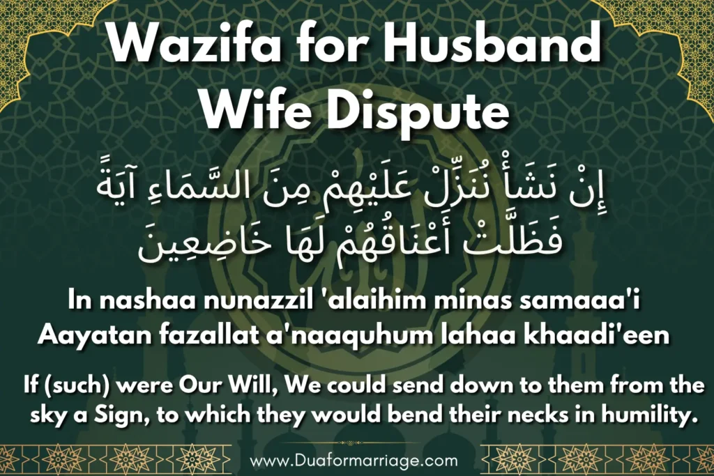 Wazifa for Husband Wife Dispute